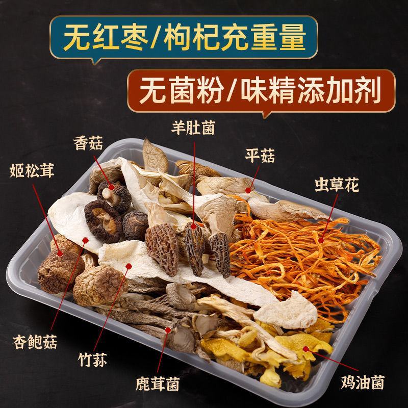 七彩菌汤包干货煲汤火锅食材炖鸡汤料包姬松茸菌菇包云南特产