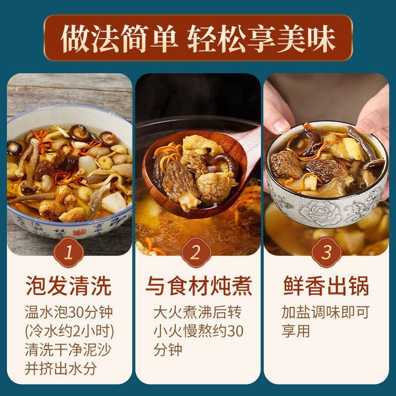七彩菌汤包干货煲汤火锅食材炖鸡汤料包姬松茸菌菇包云南特产