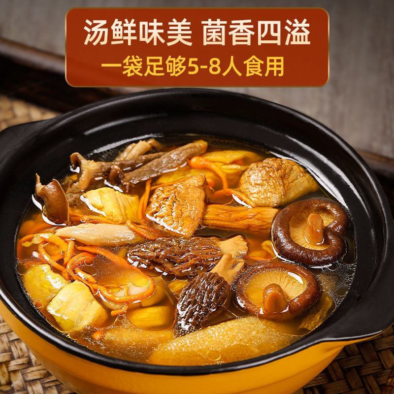 七彩菌汤包干货煲汤火锅食材炖鸡汤料包姬松茸菌菇包云南特产