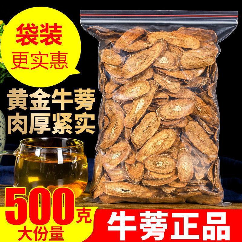 牛蒡根正宗黄金牛蒡茶切片牛蒡牛篣茶新鲜精选大片牛蒡根泡茶