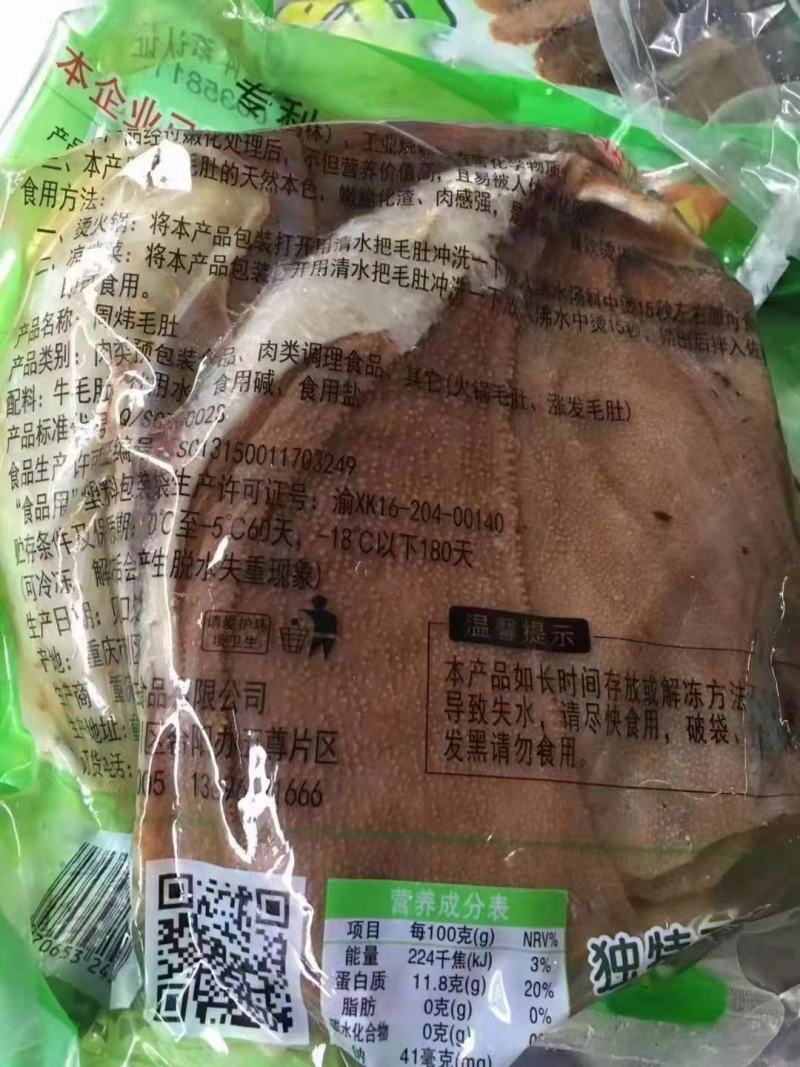 毛肚，整个黑毛肚，实拍图片，一手货源，全国冷链发货