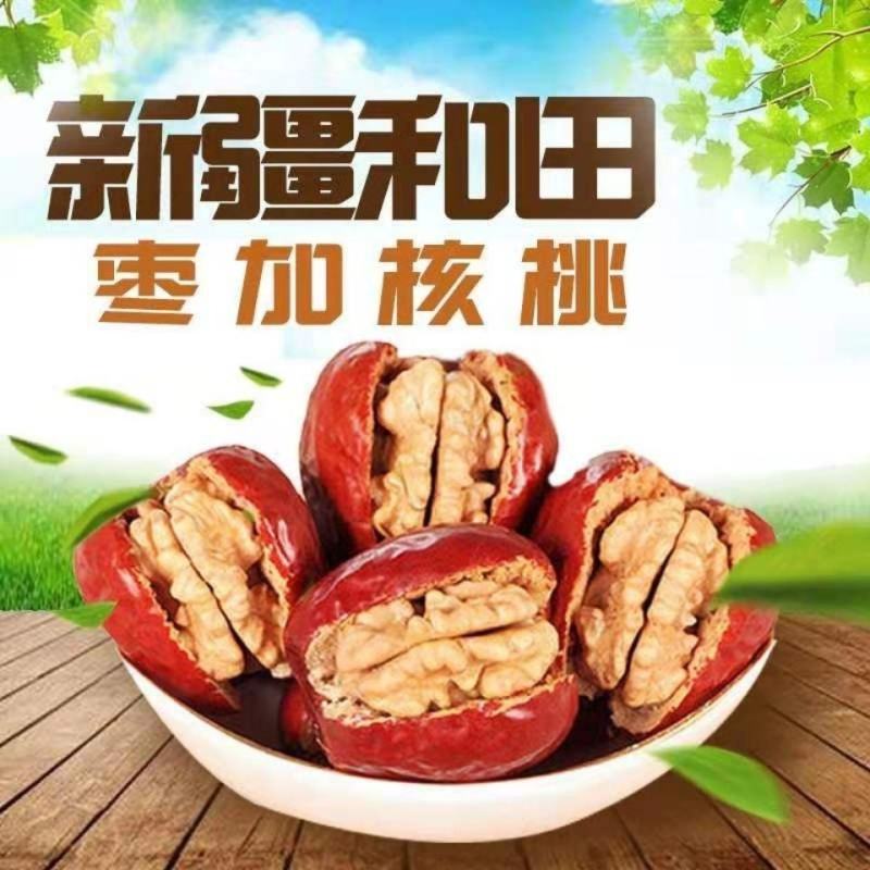 包邮新疆和田大枣夹核桃抱抱枣骏枣夹核桃休闲零食一件代发