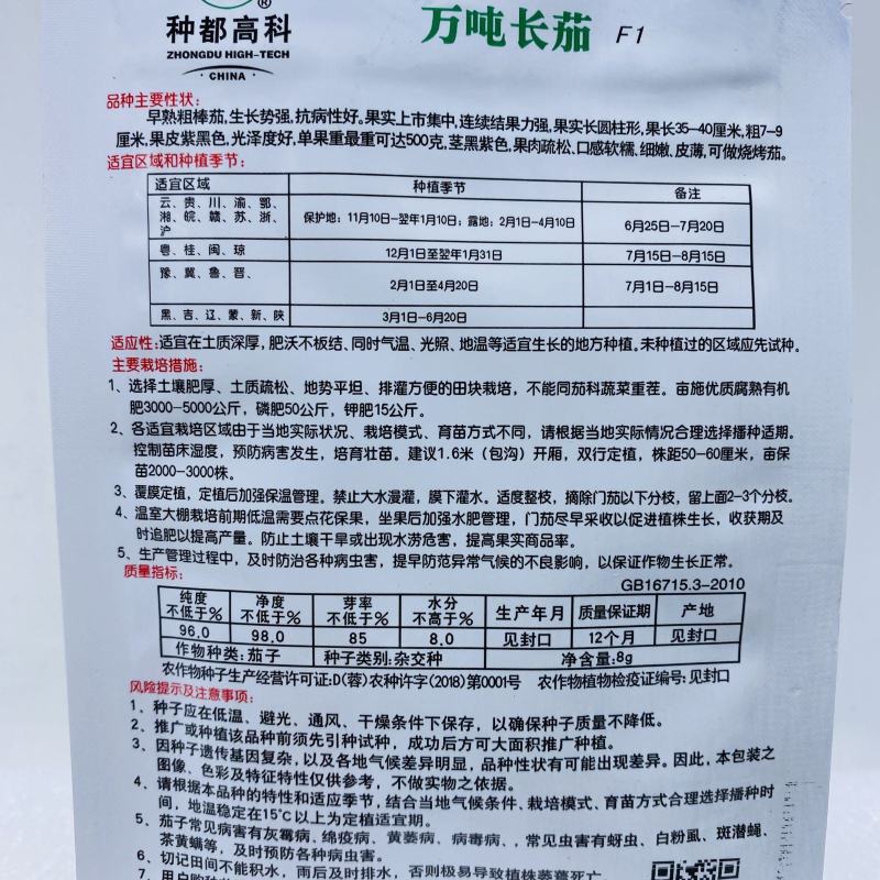 万吨长茄种子卓熟粗棒茄,生长势强,抗病性好种子