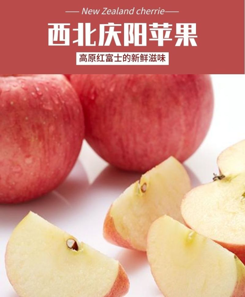 庆阳红富士苹果