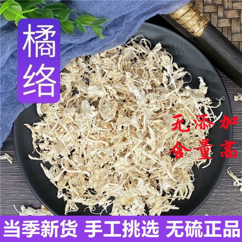 橘络橘筋橘丝优质干净无杂质一斤起批无硫