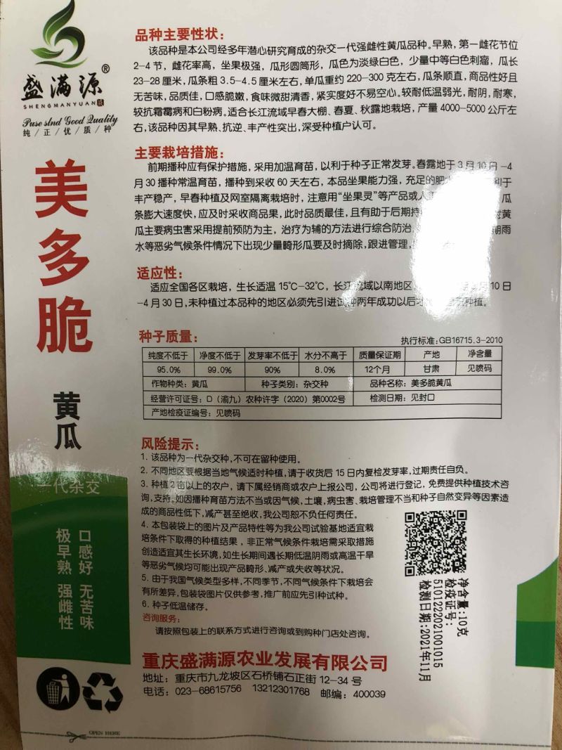无苦味强雌性本地燕白黄瓜种子川绿11类型