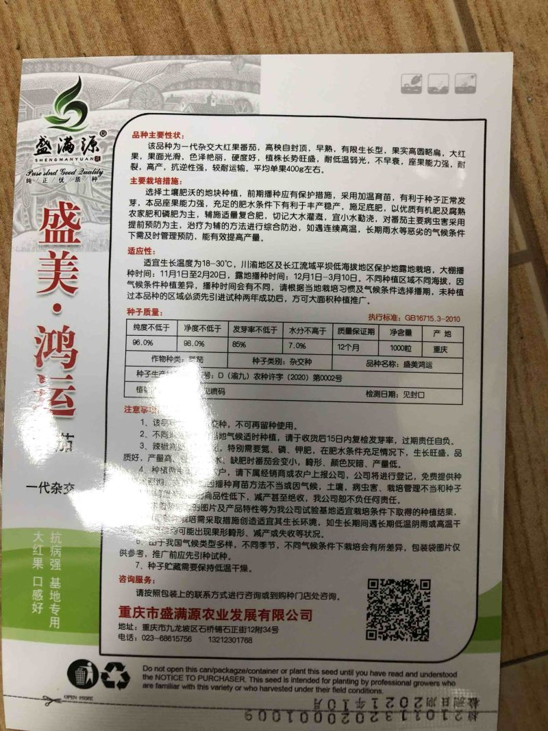 红果番茄种子口感番茄种子好吃