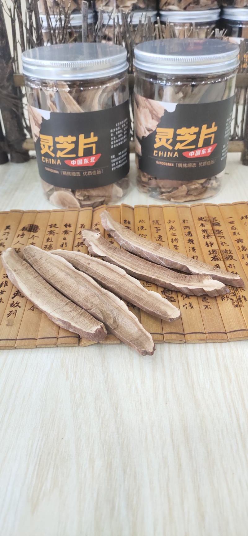 长白山灵芝片40克/瓶煲汤煮水泡酒泡茶产地批发电商