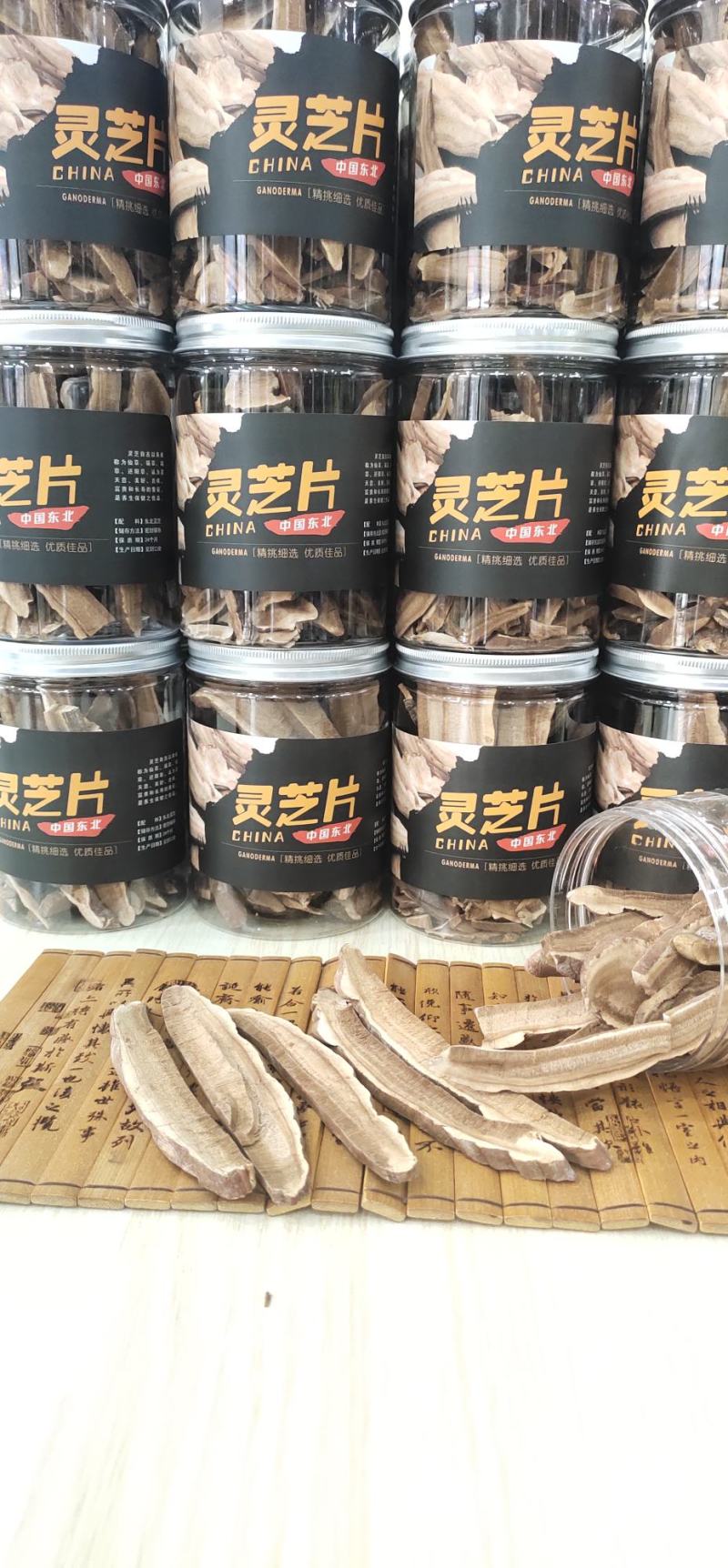 长白山灵芝片40克/瓶煲汤煮水泡酒泡茶产地批发电商