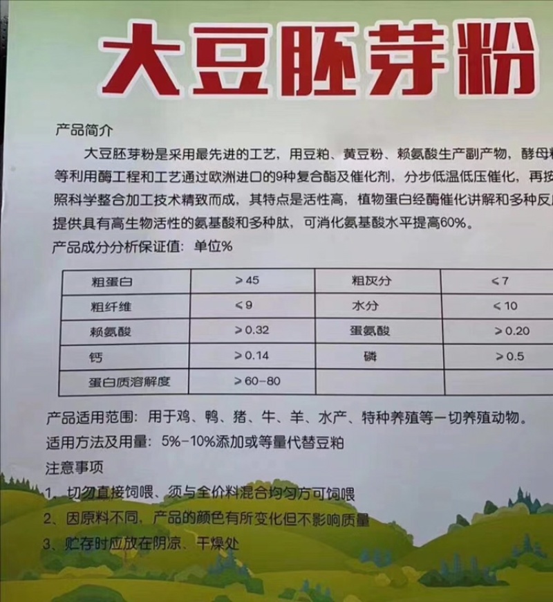 大豆胚芽粉，适用于饲料厂，养殖场添加！蛋白高营养丰富