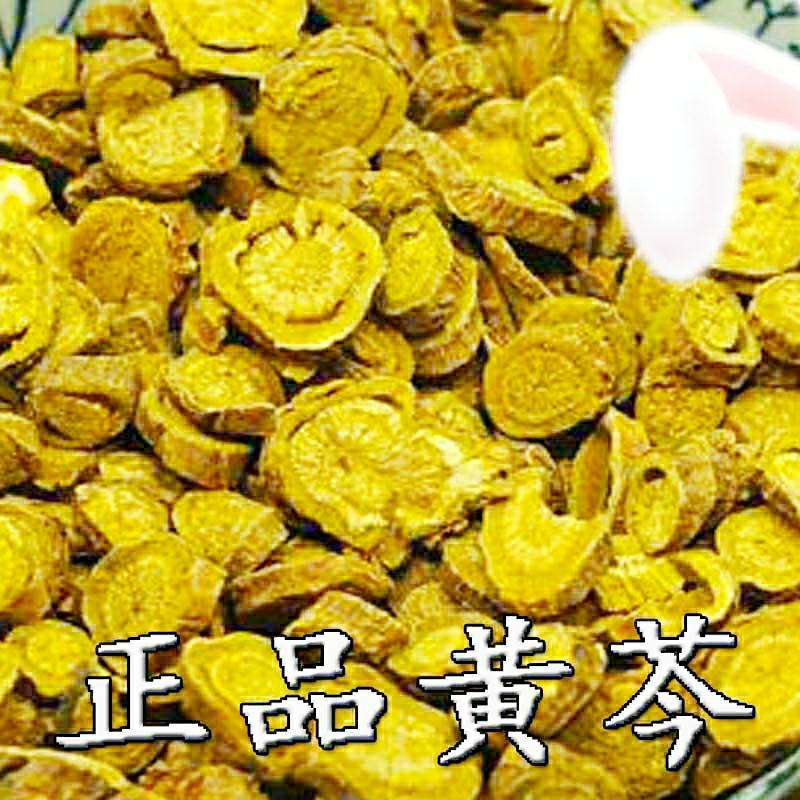 黄芩道地中药材黄芩品质保证无硫黄芩（干货包邮）