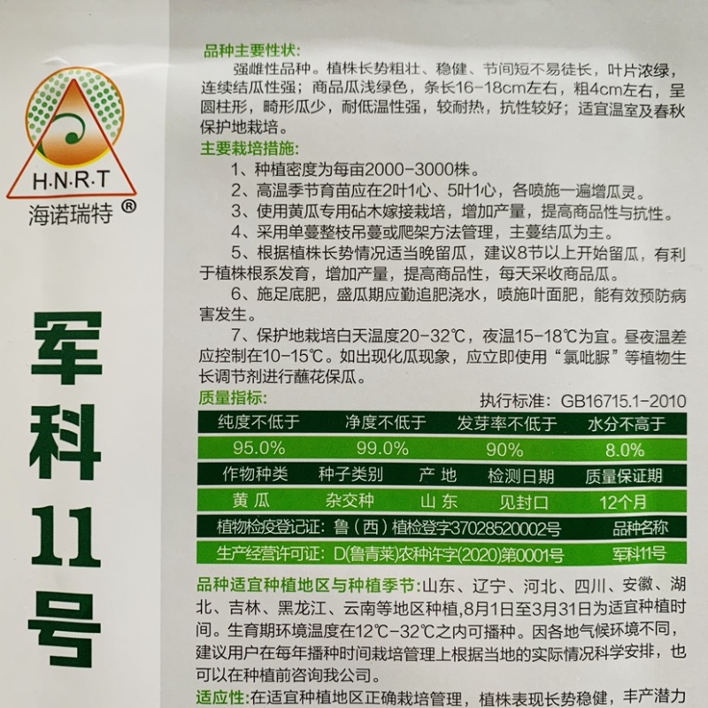 军科十一号春秋冬茬专用杂交一代强雌旱黄瓜水果黄瓜种子