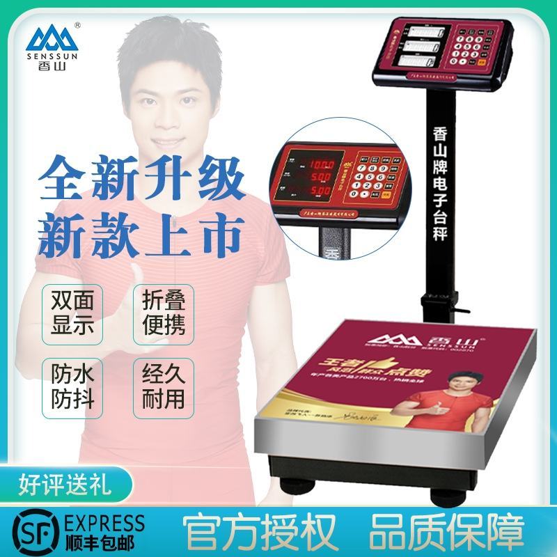 香山电子秤150kg大型台秤商用立杆折叠不锈钢盘电子秤
