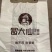 处理处理尾货