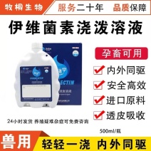 伊浇宁驱虫浇泼液