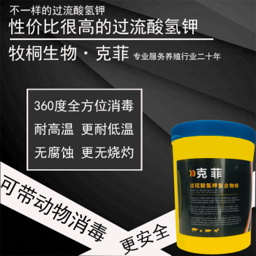 过硫酸氢钾复合粉消毒剂