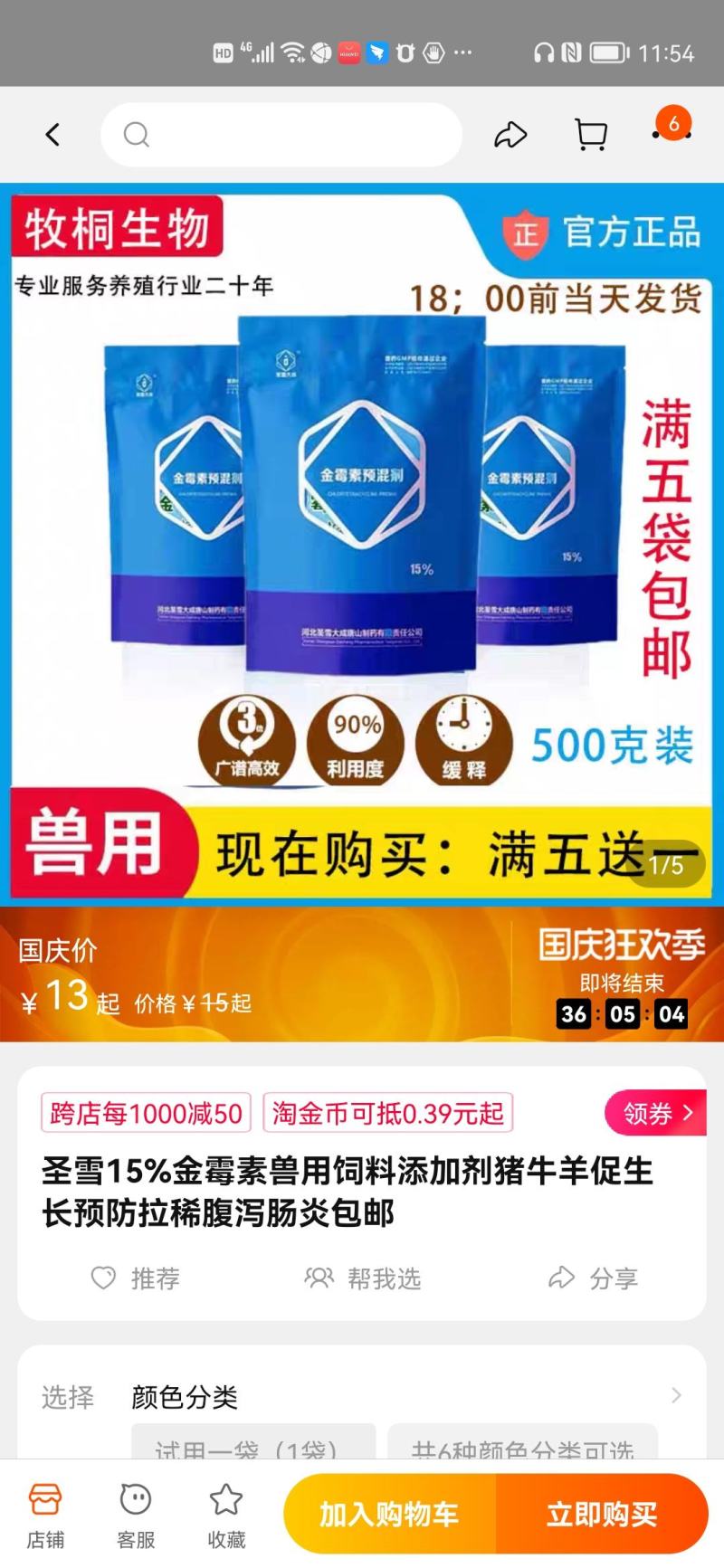饲料级金霉素