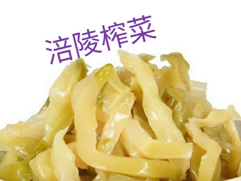 咸菜涪陵榨菜【系列产品】50g/袋，包邮