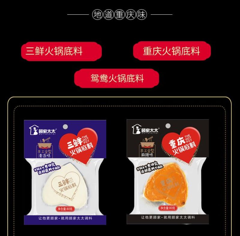 顾家太太鸳鸯火锅底料独立包装红汤菌汤重庆火锅底料麻辣烫