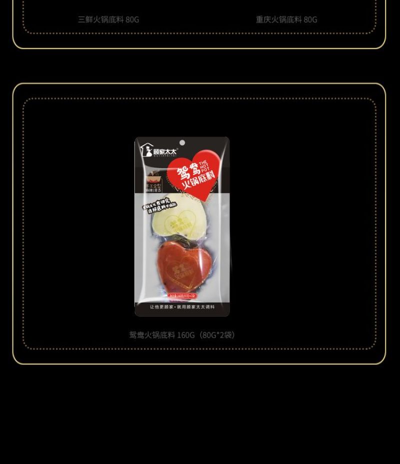 顾家太太鸳鸯火锅底料独立包装红汤菌汤重庆火锅底料麻辣烫