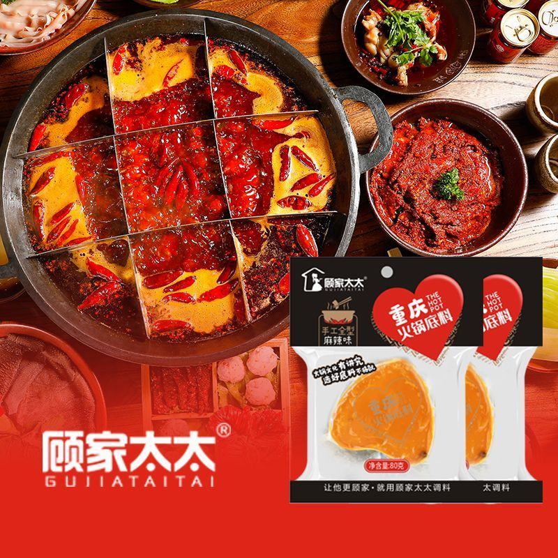 顾家太太鸳鸯火锅底料独立包装红汤菌汤重庆火锅底料麻辣烫