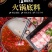 顾家太太鸳鸯火锅底料独立包装红汤菌汤重庆火锅底料麻辣烫