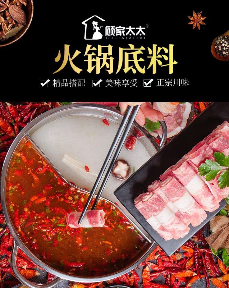 顾家太太鸳鸯火锅底料独立包装红汤菌汤重庆火锅底料麻辣烫