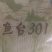 鱼台大米