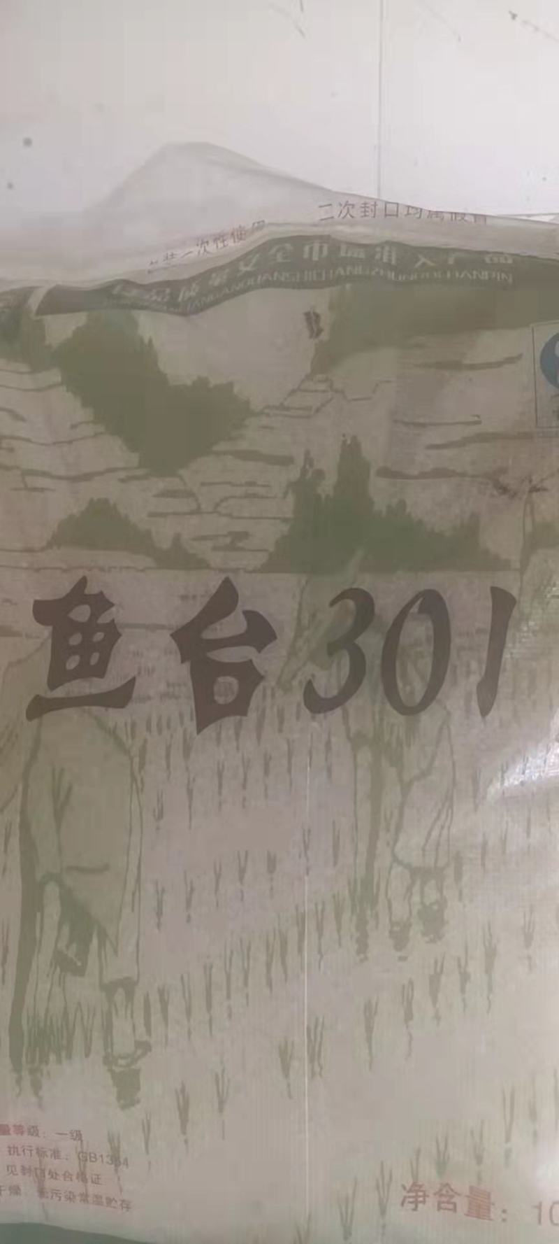 鱼台大米