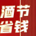茅台镇酱香白酒