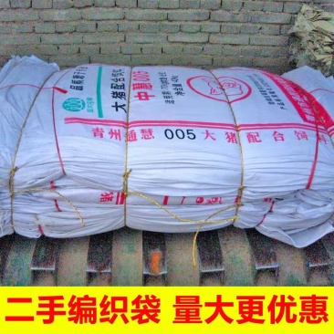 二手编织袋打包袋新旧饲料袋
