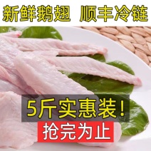 【顺丰包邮】特价农家鹅翅新鲜鹅全翅大鹅翅三节翅鹅肉卤味