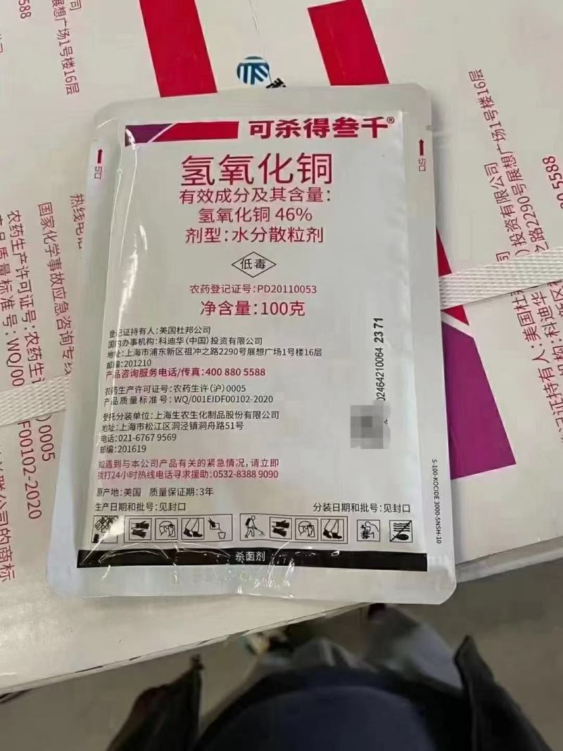 杜邦可杀得三千3000氢氧化铜早晚疫病角斑病溃疡病进口杀