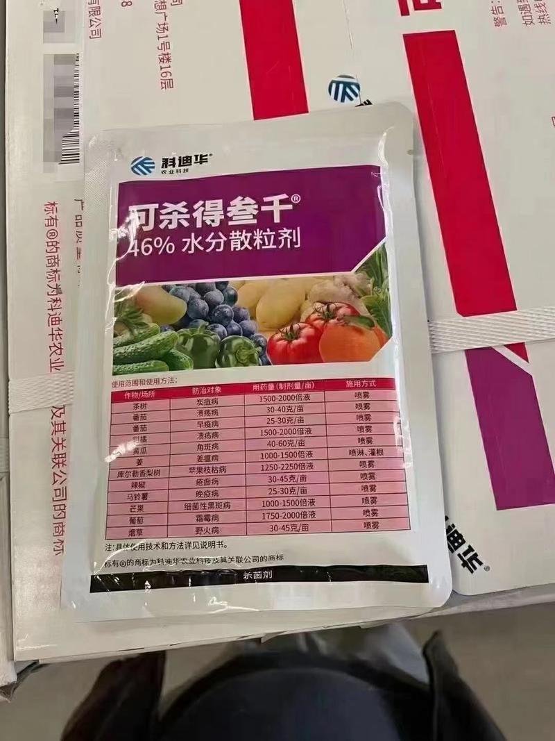 杜邦可杀得三千3000氢氧化铜早晚疫病角斑病溃疡病进口杀