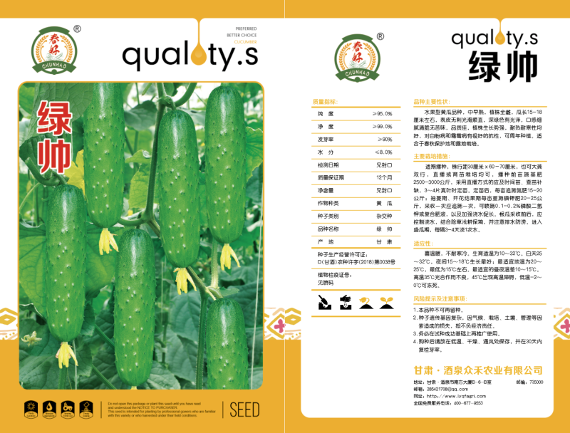 高品质口感型的高产抗病性强水果黄瓜种子，一手货源厂家直供