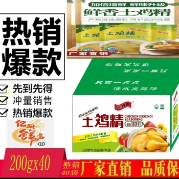 【亿凤鲜】土鸡精/热销销品牌/源头发货