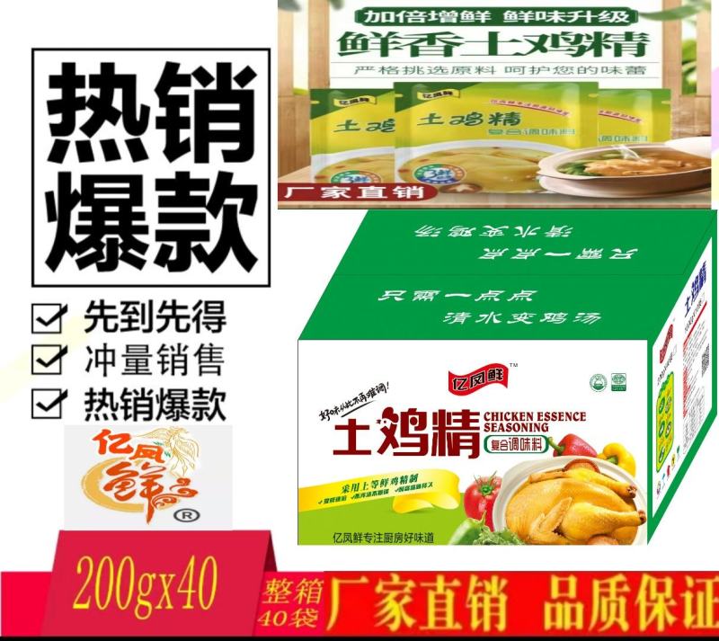 【亿凤鲜】土鸡精/热销销品牌/源头发货