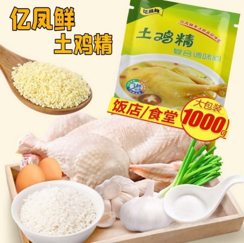 【亿凤鲜】土鸡精/热销销品牌/源头发货