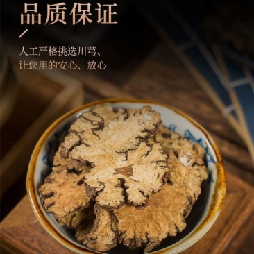 统装货川芎产地四川货好量大要多优惠保证质量