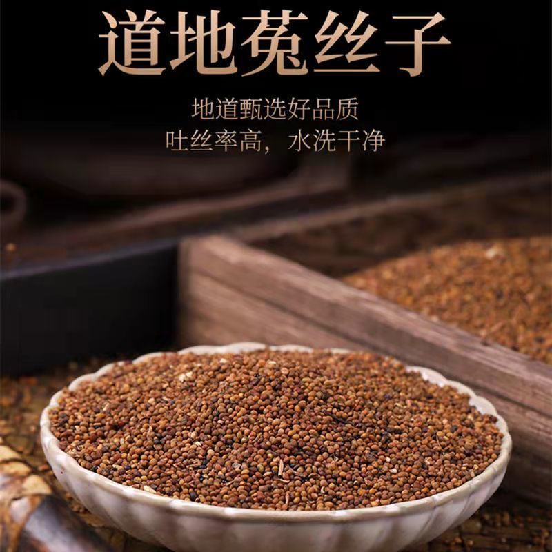 菟丝子水洗新货菟丝子藤农副产品不满意可退换货