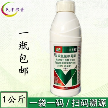 10％高效氯氟氰菊酯水乳剂高效氯氰菊酯农药蚜虫杀虫剂