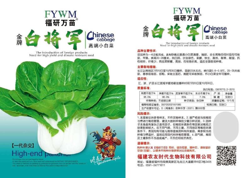 白将军高端小白菜种子，25天采收一代杂交耐寒耐热快速生长