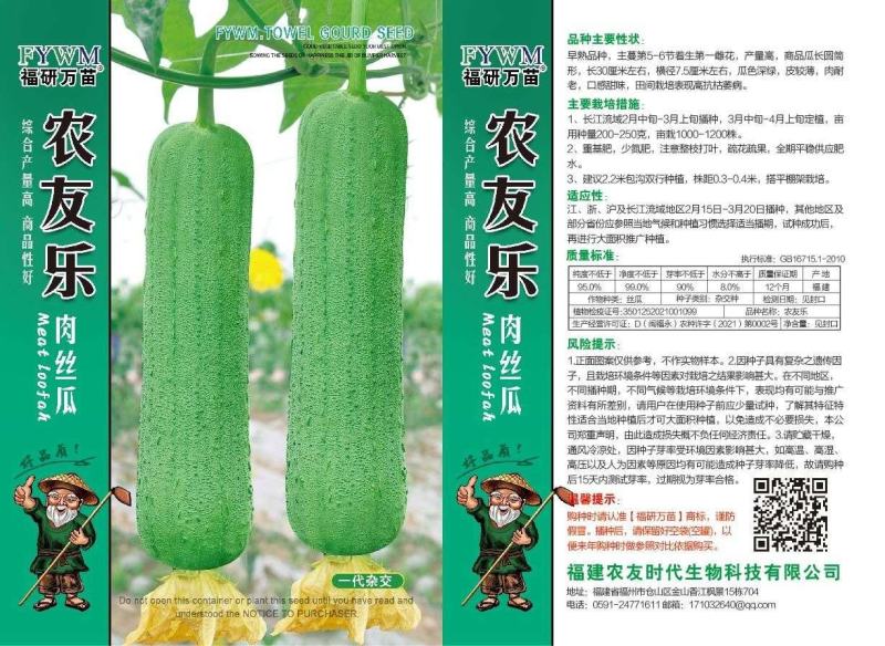 农友勒肉丝瓜种子，高产，