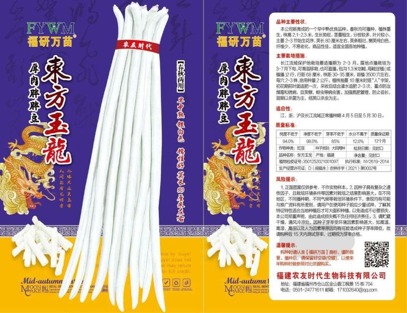 东方玉龙豆角种子。大田用种，春秋两种。