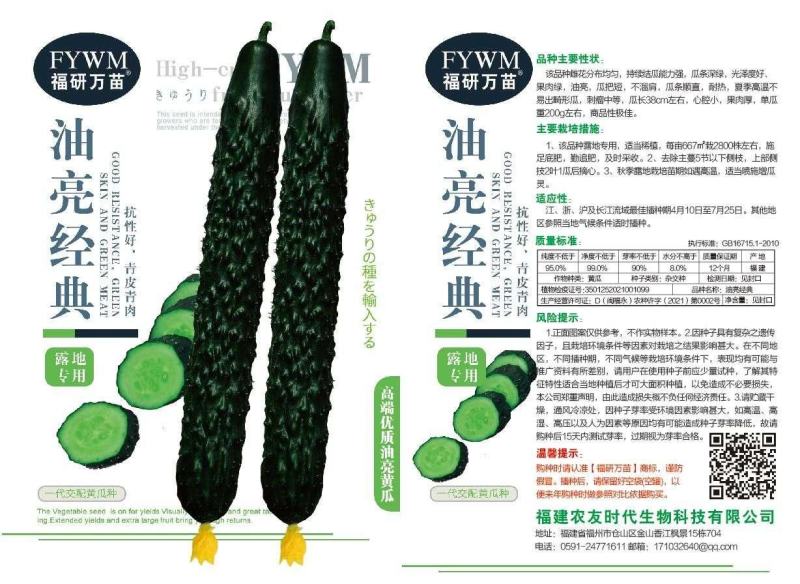 油亮经典，绿黄瓜种子瓜条深绿，单瓜重200克