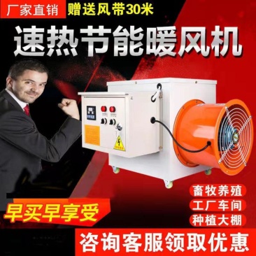 包邮电暖风机工业大面积养殖场育雏智能恒温房烘干大功率取暖