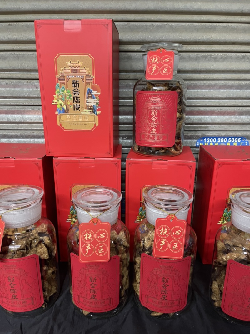 新会陈皮