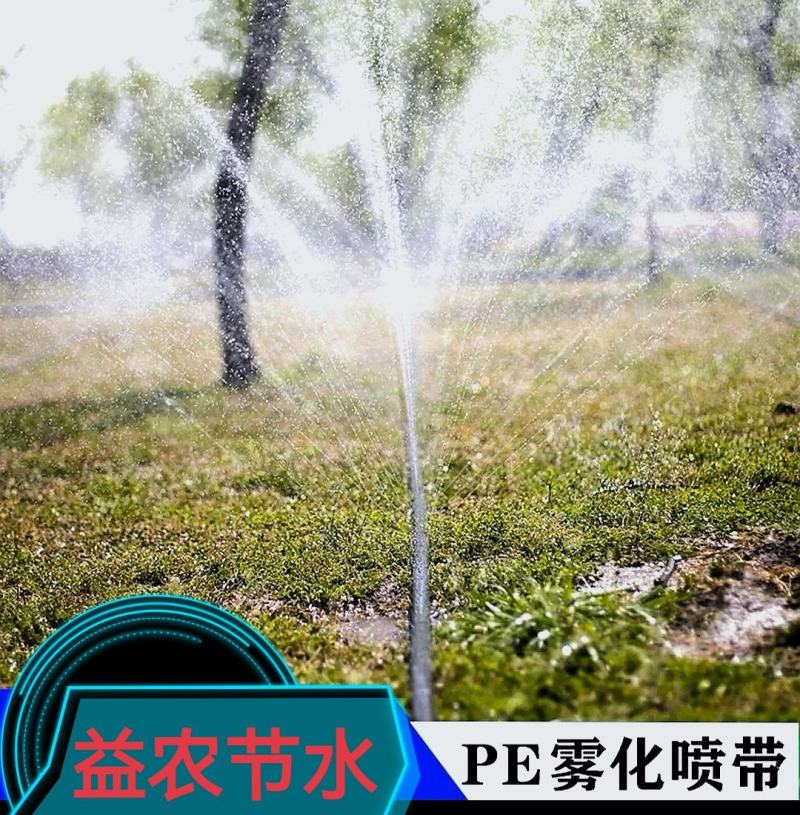 PE水带微喷带雾化喷灌带加厚防爆多孔喷水带