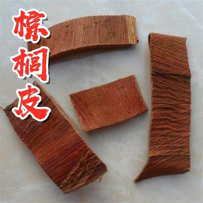 棕榈皮棕榈碳棕榈子干货农副产品