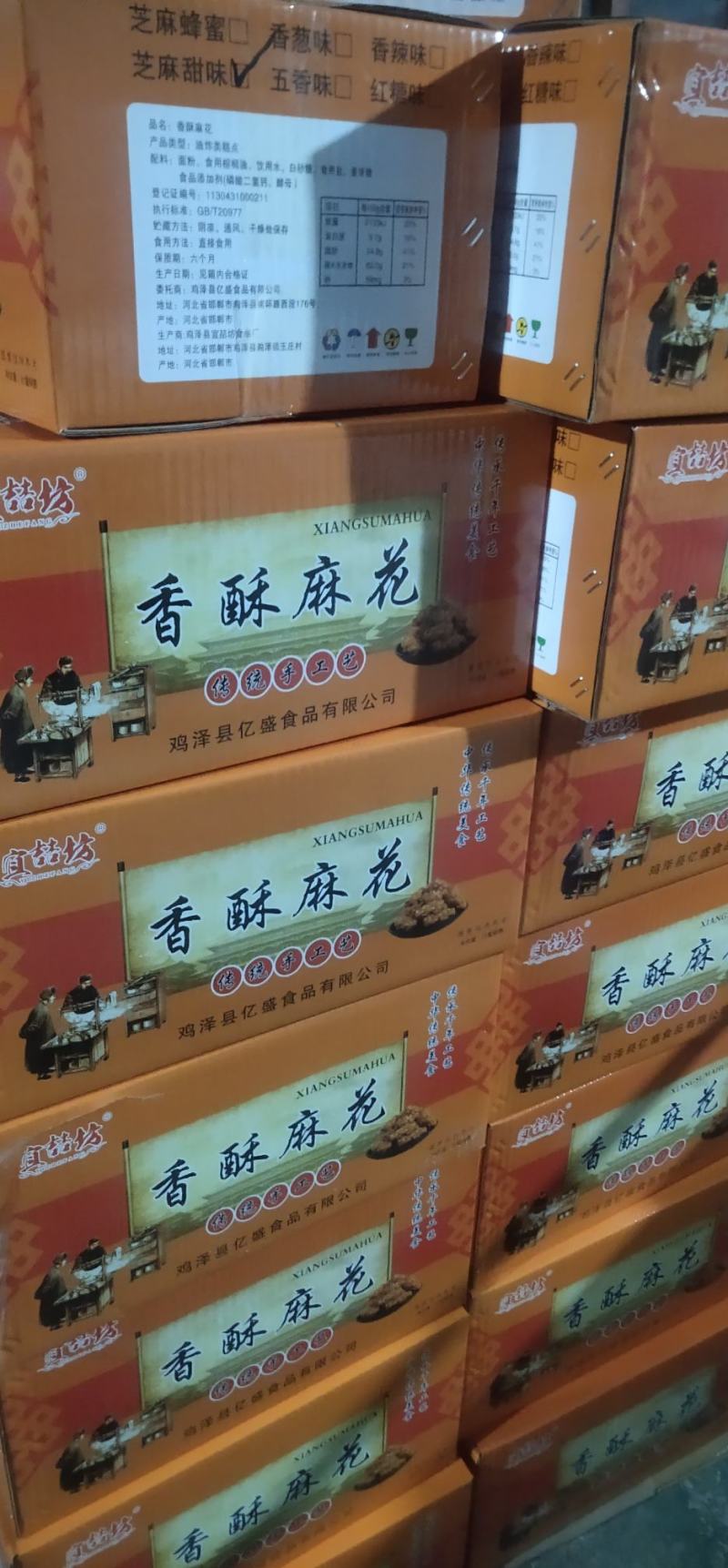 五连包小麻花，山药南瓜酥条，工厂一手货源